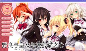 【Gal】【PC】野良与皇女与流浪猫之心-量子ACG