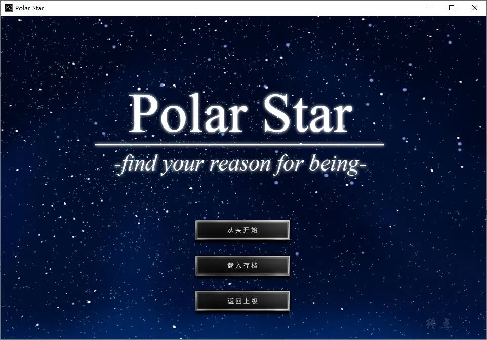 图片[1]-【Gal】【PC】Polar Star-量子ACG